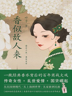 cover image of 香似故人来